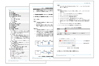 UI標準の紙面イメージで3枚の書類が示されている。