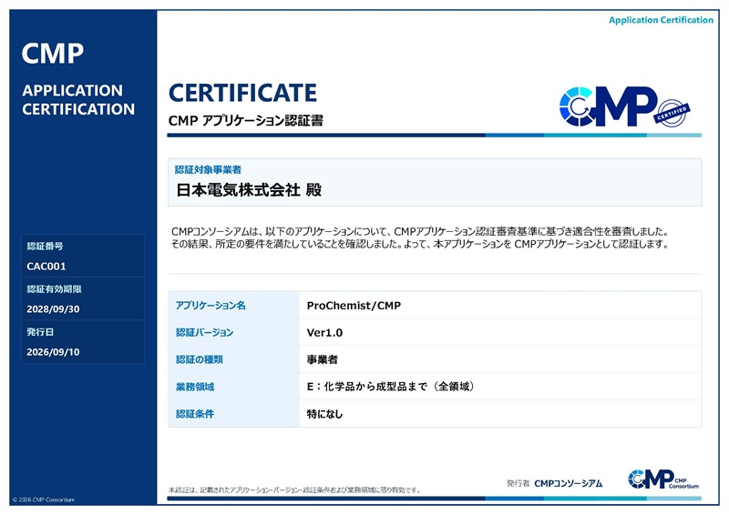 CMP アプリケーション認証書
