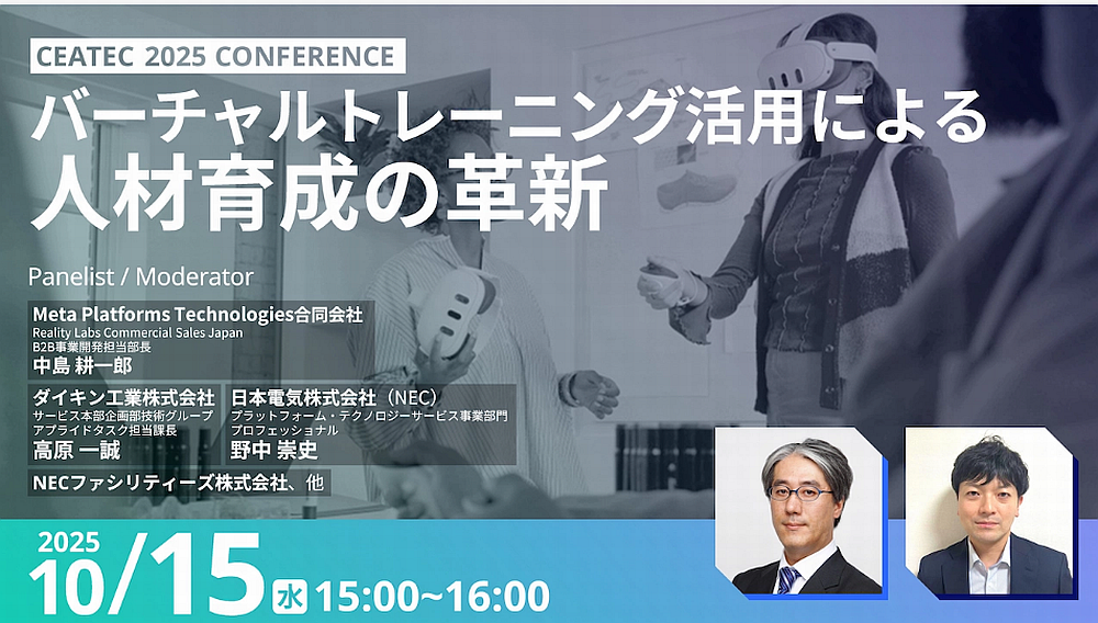 バーチャルトレーニング活用による人材育成の革新
