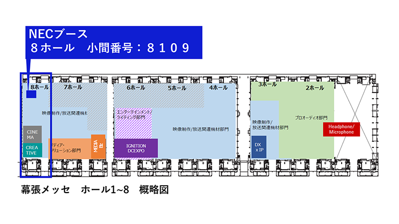 NECブース位置のご案内