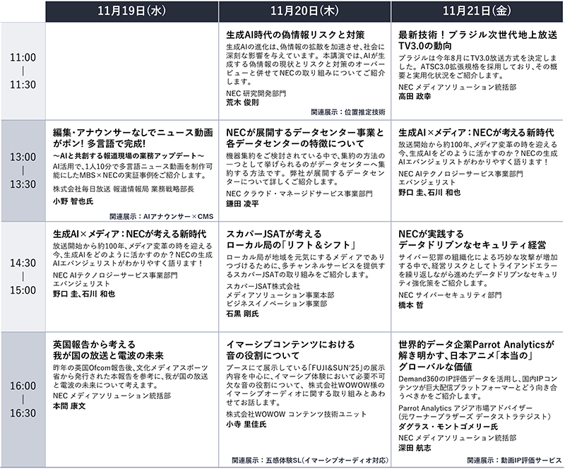 セミナースケジュール