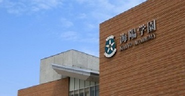 導入事例 学校法人 海陽学園 様写真