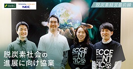 最新情報　【脱炭素経営最前線】三井住友銀行×NECがCO2排出量データを連携。両社が見据える脱炭素の未来のサムネイル画像