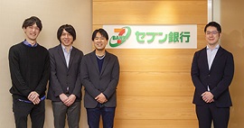 最新情報　AI活用の基本は内製 セブン銀行の人材育成施策とはのサムネイル画像