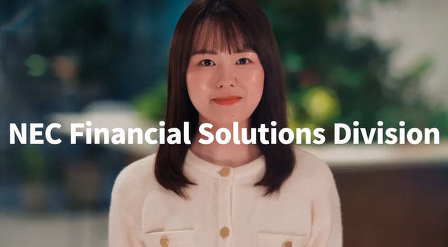 ピックアップ情報【動画】NEC Financial Solutions Division －社会を支えるプロフェッショナル－のサムネイル