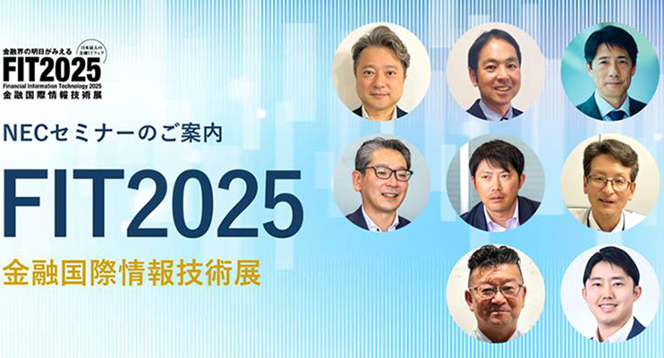 表紙画像：FIT2025出展（金融国際情報技術展）