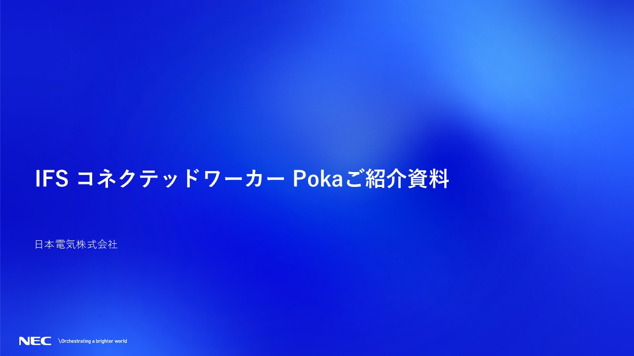 コネクテッドワーカーDLイメージ