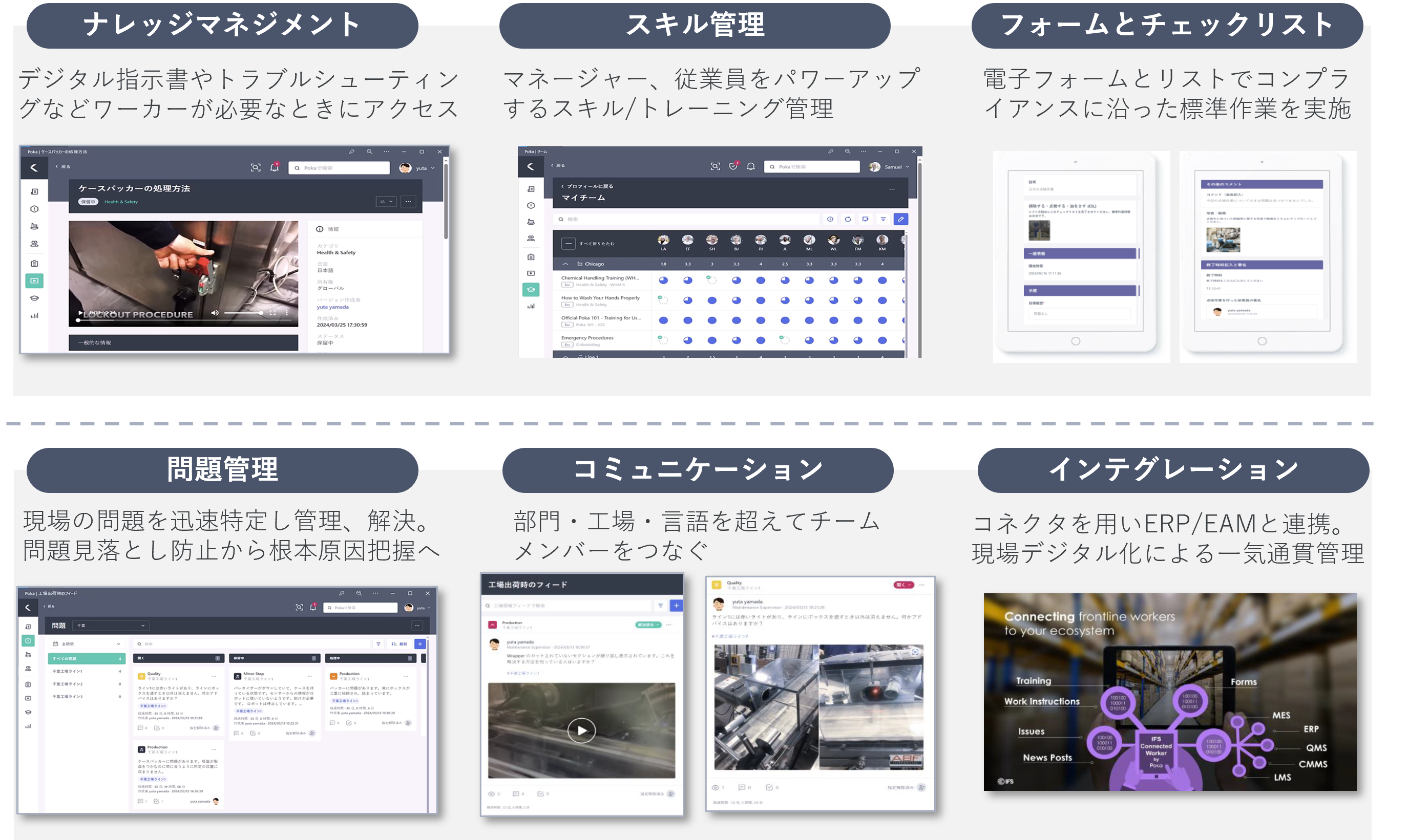 IFS Cloud<Poka>image4