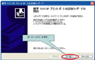 「Standard TCP/IP Port」を新規作成する方法