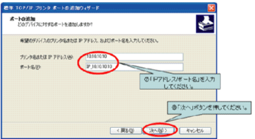 「Standard TCP/IP Port」を新規作成する方法