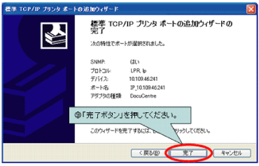 「Standard TCP/IP Port」を新規作成する方法