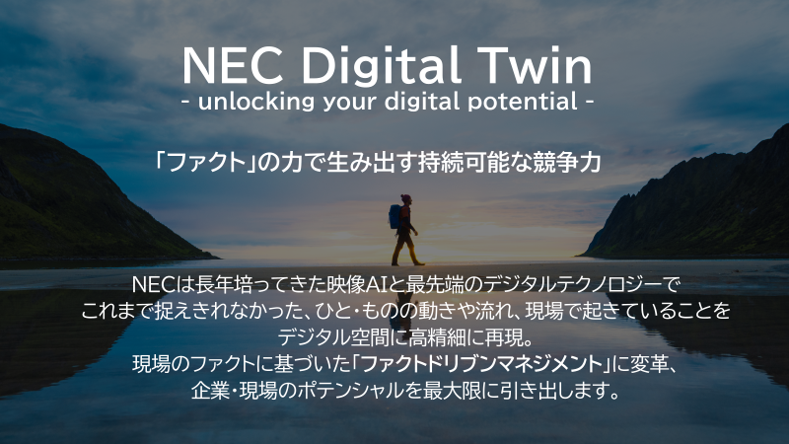 「ファクト」の力で生み出す持続可能な競争力