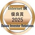 2025年インターネットIR表彰