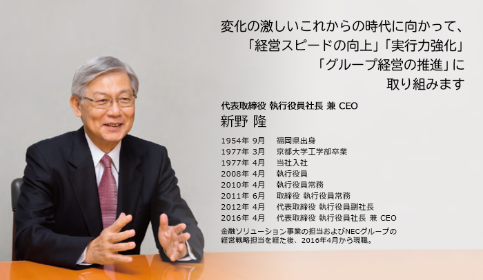 変化の激しいこれからの時代に向かって、「経営スピードの向上」「実行力強化」「グループ経営の推進」に取り組みます