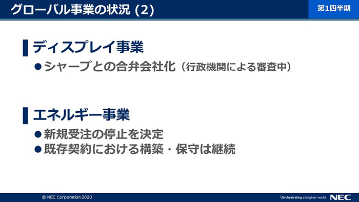 説明資料：グローバル事業の状況 (2)