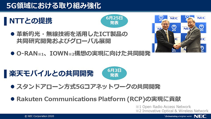 説明資料：5G領域における取り組み強化