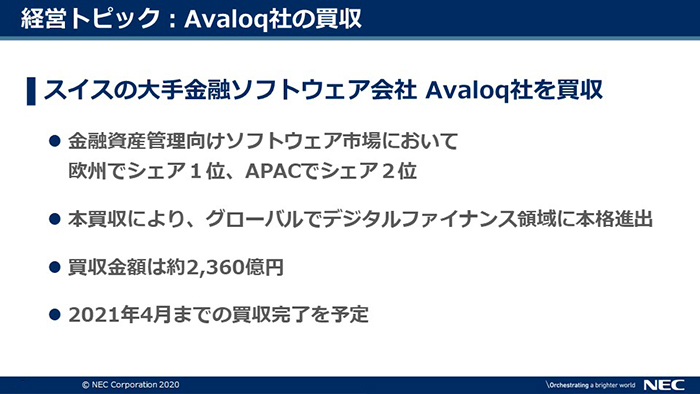 経営トピック：Avaloq社の買収