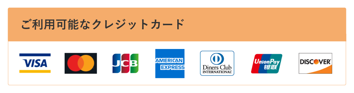 図:ご利用可能なお支払い方法