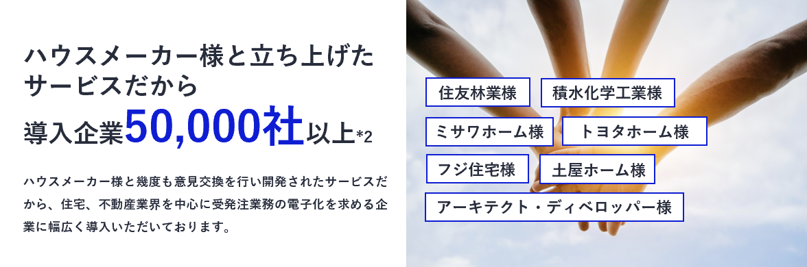 easyHousing導入企業一覧図