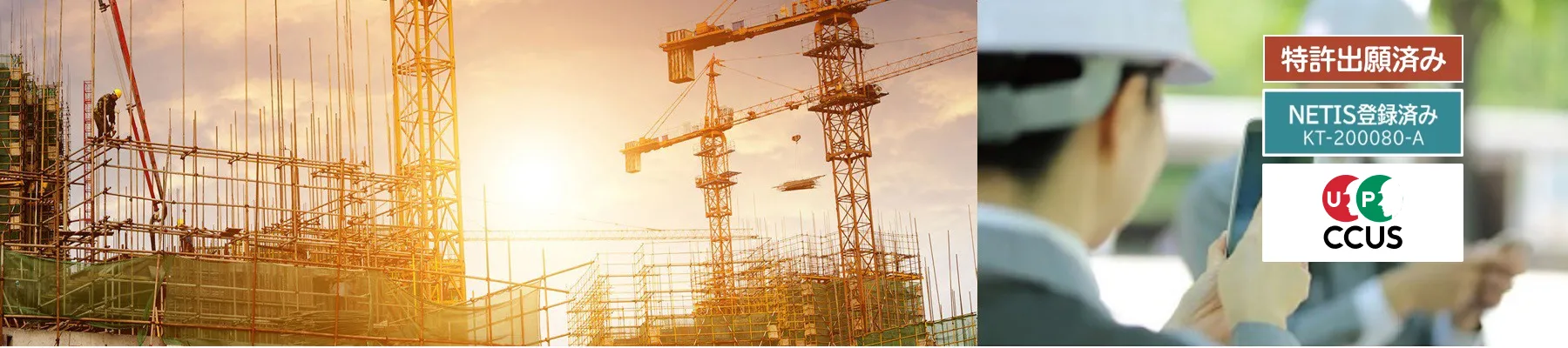 特許出願済み、NETIS（KT-200080-A）登録済み、CCUS（建設キャリアアップシステム）認定システムである「建設現場顔認証入退場管理サービス（出面管理サービス）」を建設現場で利用している作業員の様子