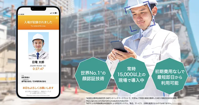 建設現場顔認証forグリーンサイト、建設現場で作業員がNECスマート入退場アプリを使って顔認証をしている様子