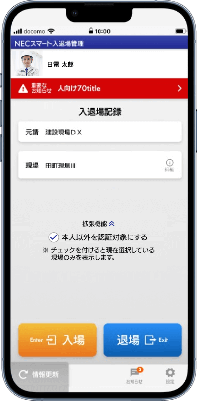 NECスマート入退場管理アプリのスマートフォン画面