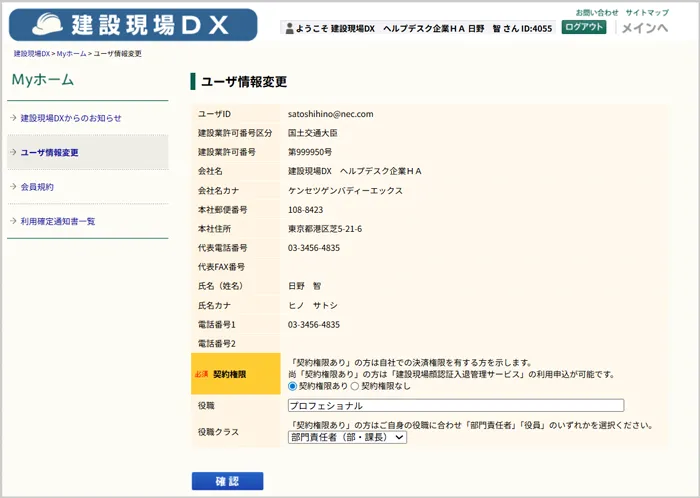 「建設現場DX」STEP2お客様情報の入力画面