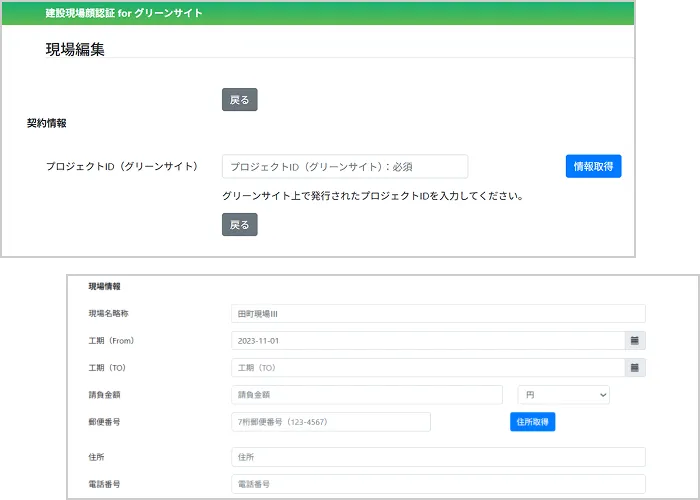 「建設現場DX」STEP3現場情報の入力