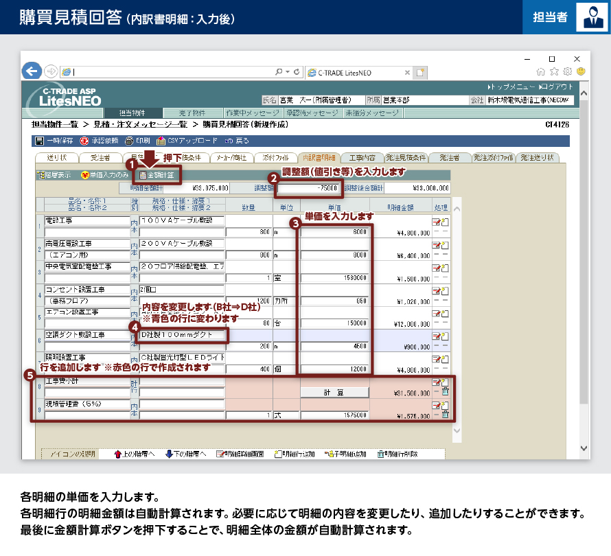 操作画面イメージ(受注者向け): LitesNEO(ライツネオ) | NEC 操作画面イメージ(受注者向け): LitesNEO(ライツネオ) | NEC