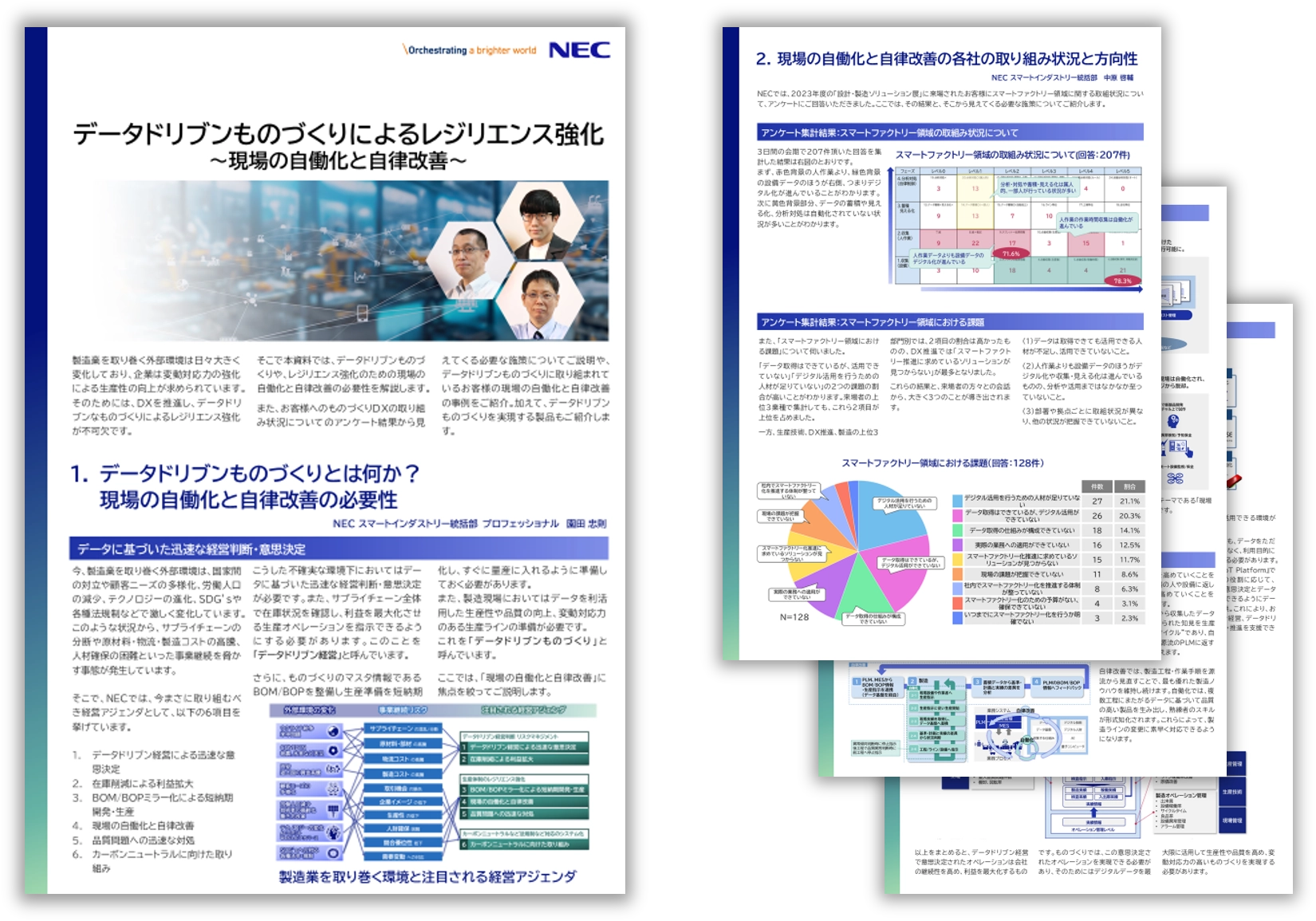 データドリブン型ものづくりの必要性とは?ものづくりDX資料ダウンロード