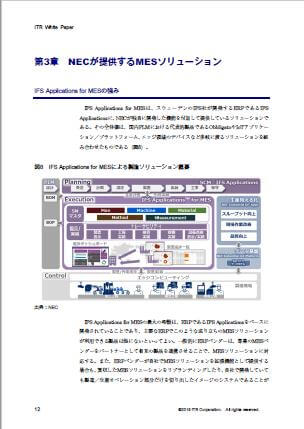 資料ダウンロード「エンタープライズMESの活用によるものづくり支援」ホワイトペーパー