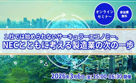サーキュラーエコノミーセミナーバナー画像