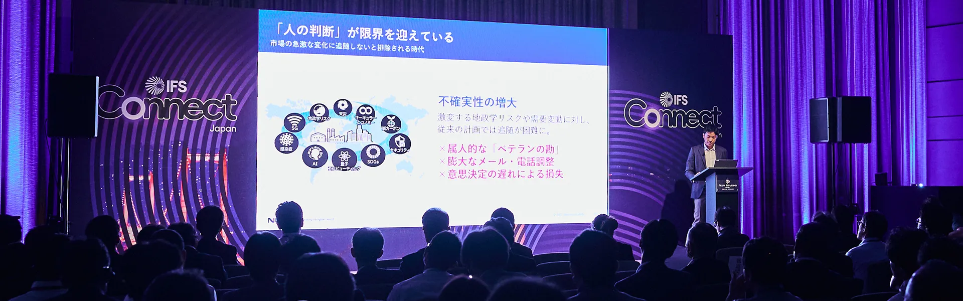 IFS Connect Japan 2026で講演するNEC清水治彦の様子