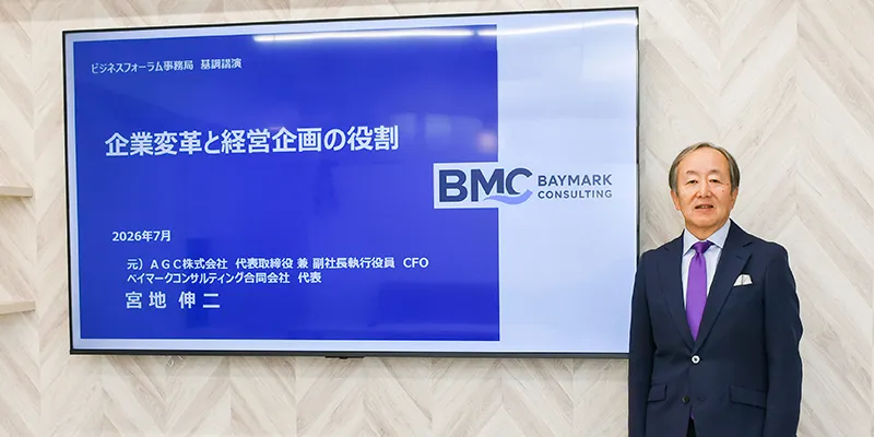 ベイマークコンサルティング合同会社 代表／前・AGC株式会社 代表取締役 兼 副社長執行役員 CFO　宮地伸二氏