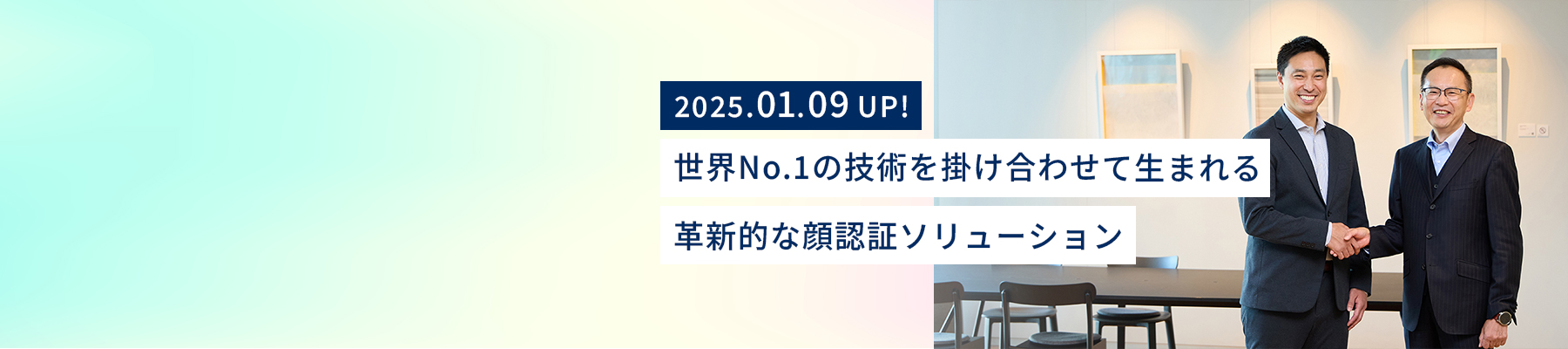 握手を交わすソニーセミコンダクタソリューションズ　システムソリューション事業部　事業部長　柳沢英太氏とNEC Corporate SVP 製造ソリューション事業部門長 清水一寿：2025年1月9日更新「世界No.1の技術を掛け合わせて生まれる革新的な顔認証ソリューション」