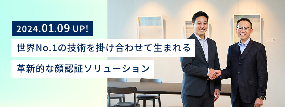 握手を交わすソニーセミコンダクタソリューションズ　システムソリューション事業部　事業部長　柳沢英太氏とNEC Corporate SVP 製造ソリューション事業部門長 清水一寿：2025年1月9日更新「世界No.1の技術を掛け合わせて生まれる革新的な顔認証ソリューション」