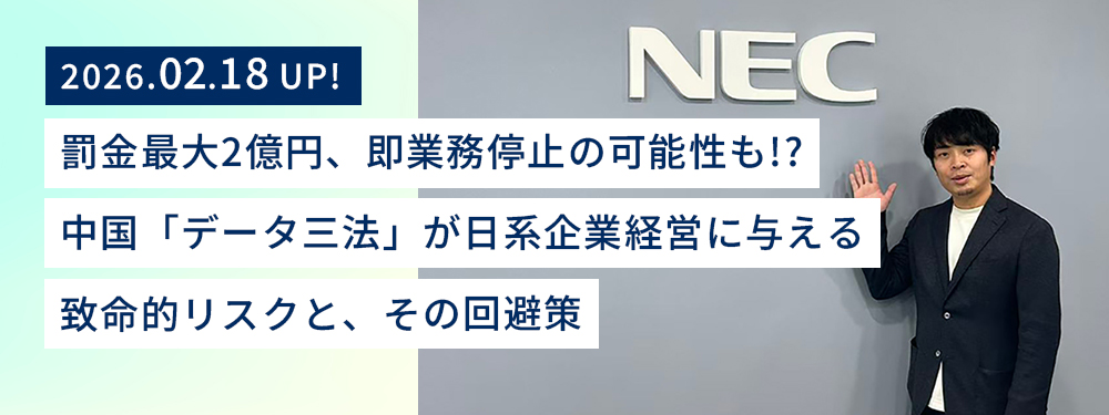 NEC Solutions (China) Co., Ltd.（NECSL中国）製造装置ソリューション事業部 Cybersecurity CoE 副センター長 岡田悠真