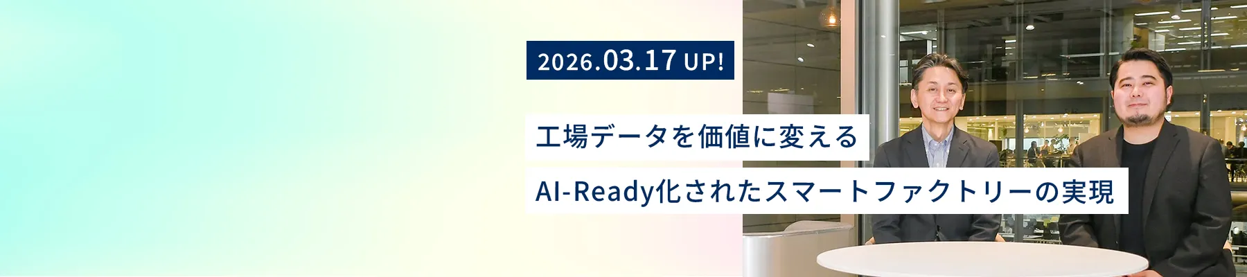 NEC スマートインダストリー統括部 シニアビジネスプランナー 北野 芳直とNEC スマートインダストリー統括部 塚田 和也