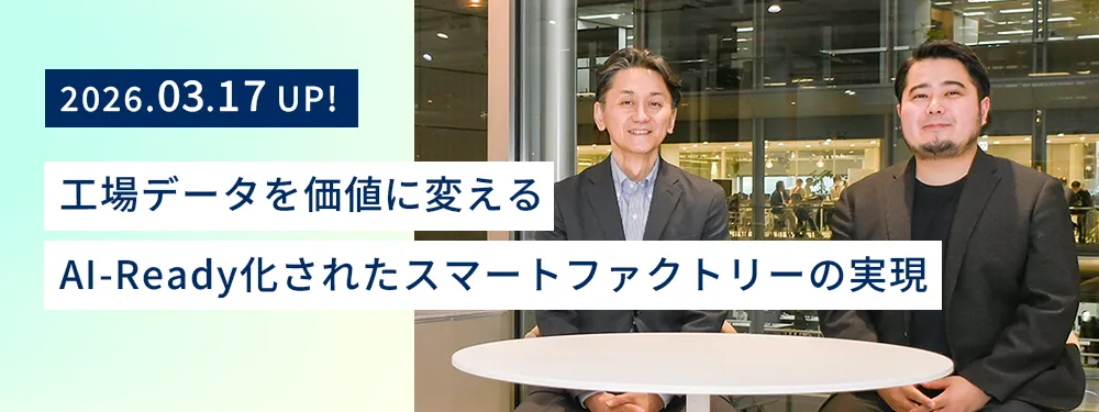 NEC スマートインダストリー統括部 シニアビジネスプランナー 北野 芳直とNEC スマートインダストリー統括部 塚田 和也