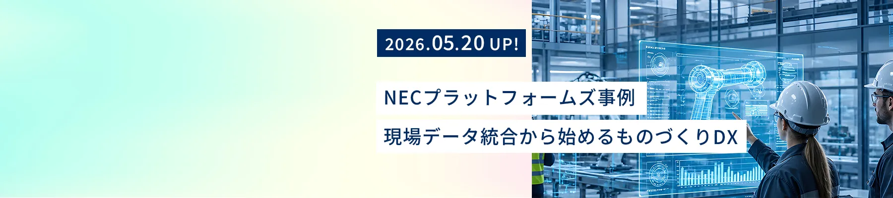 スマートファクトリーのイメージ画像