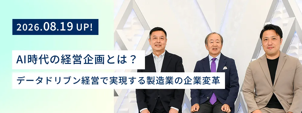 NEC 天野氏、ベイマークコンサルティング合同会社 代表/前・AGC株式会社 宮地氏、NEC 宮脇氏が並んで座っている様子