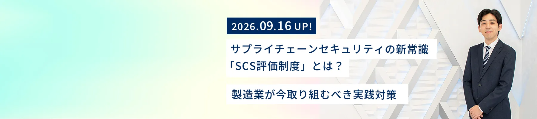 日本電気株式会社 サイバーディフェンス事業部門 サイバーディフェンス事業統括部 セキュリティコンサルティンググループ　コンサルタント　松井紘大