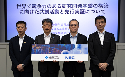 住友ゴム 研究開発本部長 上坂 憲市、住友ゴム 常務執行役員 水野 洋一、NEC Coporate EVP 兼 CTO 西原 基夫、NEC ビジネスイノベーション統括部 ディレクター 田中 修吉