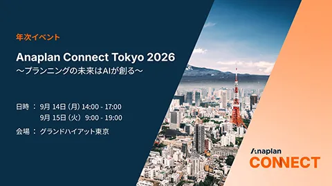 「Anaplan Connect Tokyo 2026」イベント告知画像