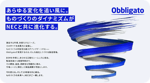 PLMソフトウェア Obbligato