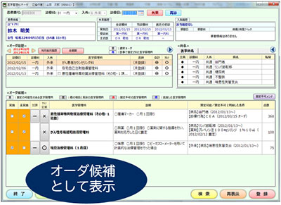 医学管理料オーダ画面を表示しています
