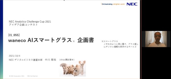 イベントレポート Nec Analytics Challenge Cup 2021 Necアカデミー For Ai