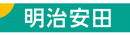 明治安田