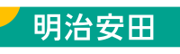 明治安田生命