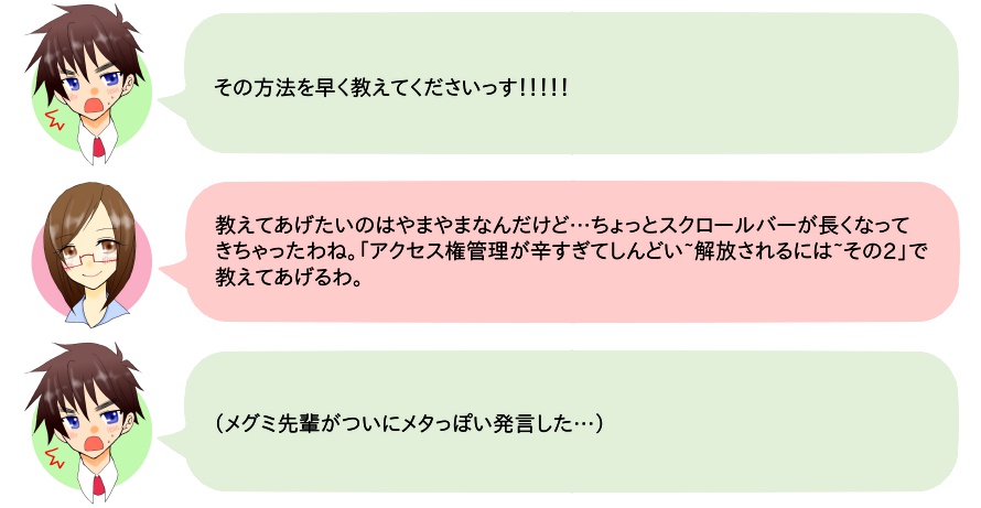 NIAS記事：アクセス権管理が辛すぎてしんどい～解放されるには～その1| NEC